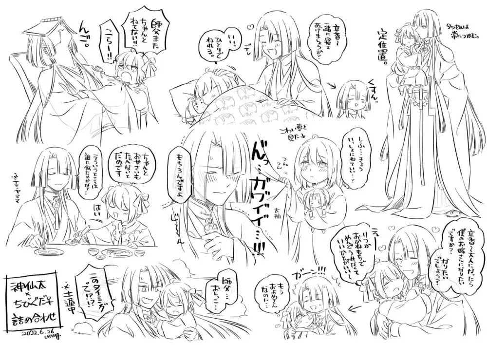 Shinsen Dai guda ♀[ fate grand order ) Page.3