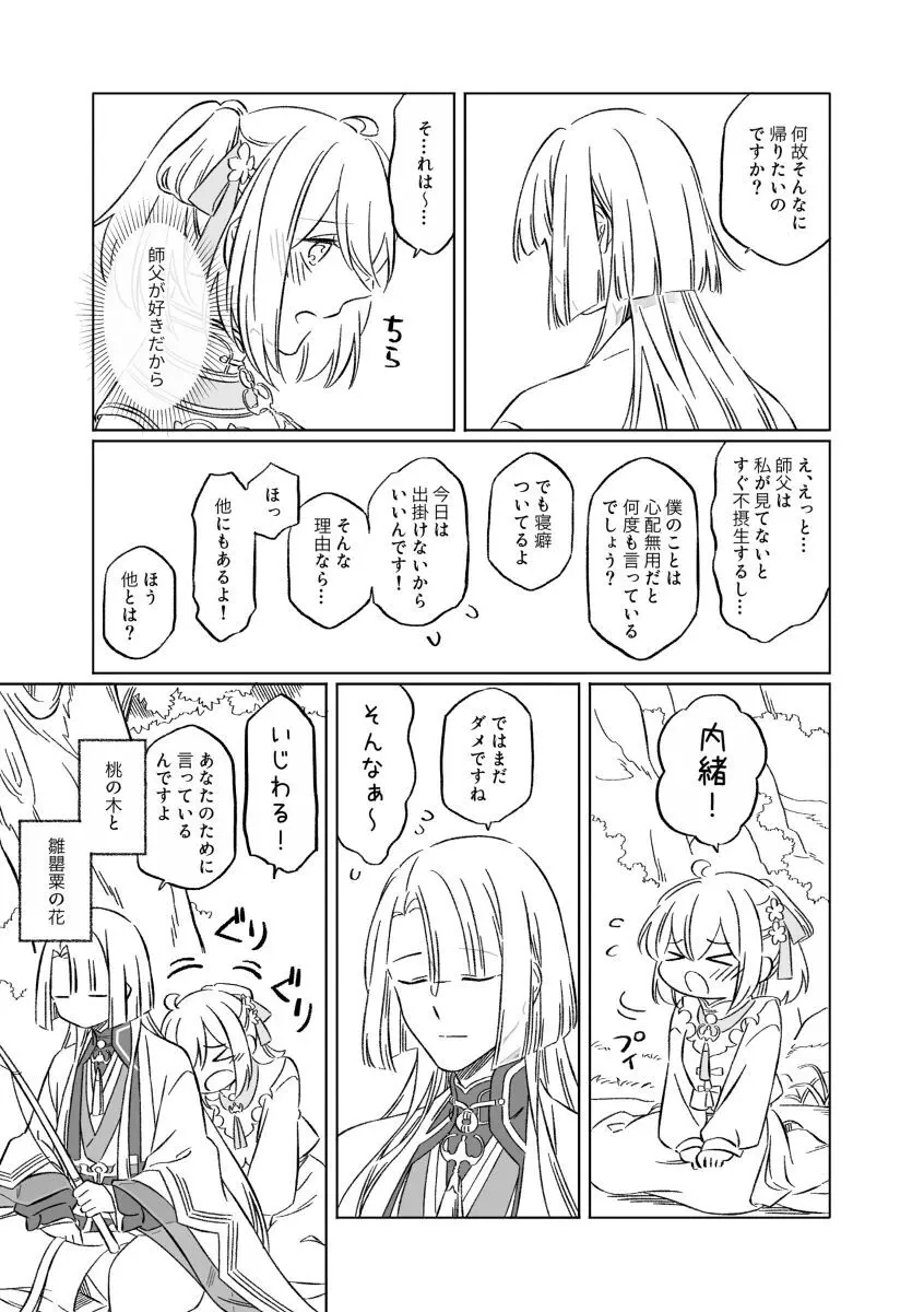 Shinsen Dai guda ♀[ fate grand order ) Page.30