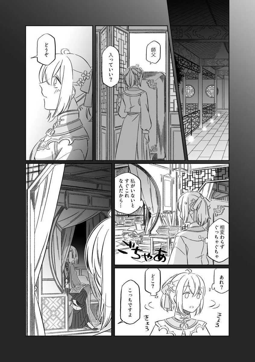 Shinsen Dai guda ♀[ fate grand order ) Page.34