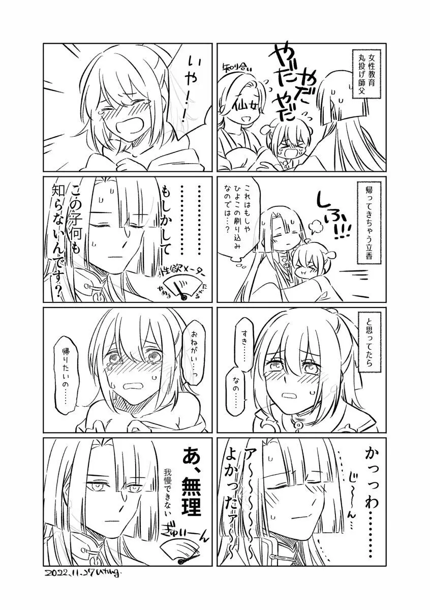 Shinsen Dai guda ♀[ fate grand order ) Page.38