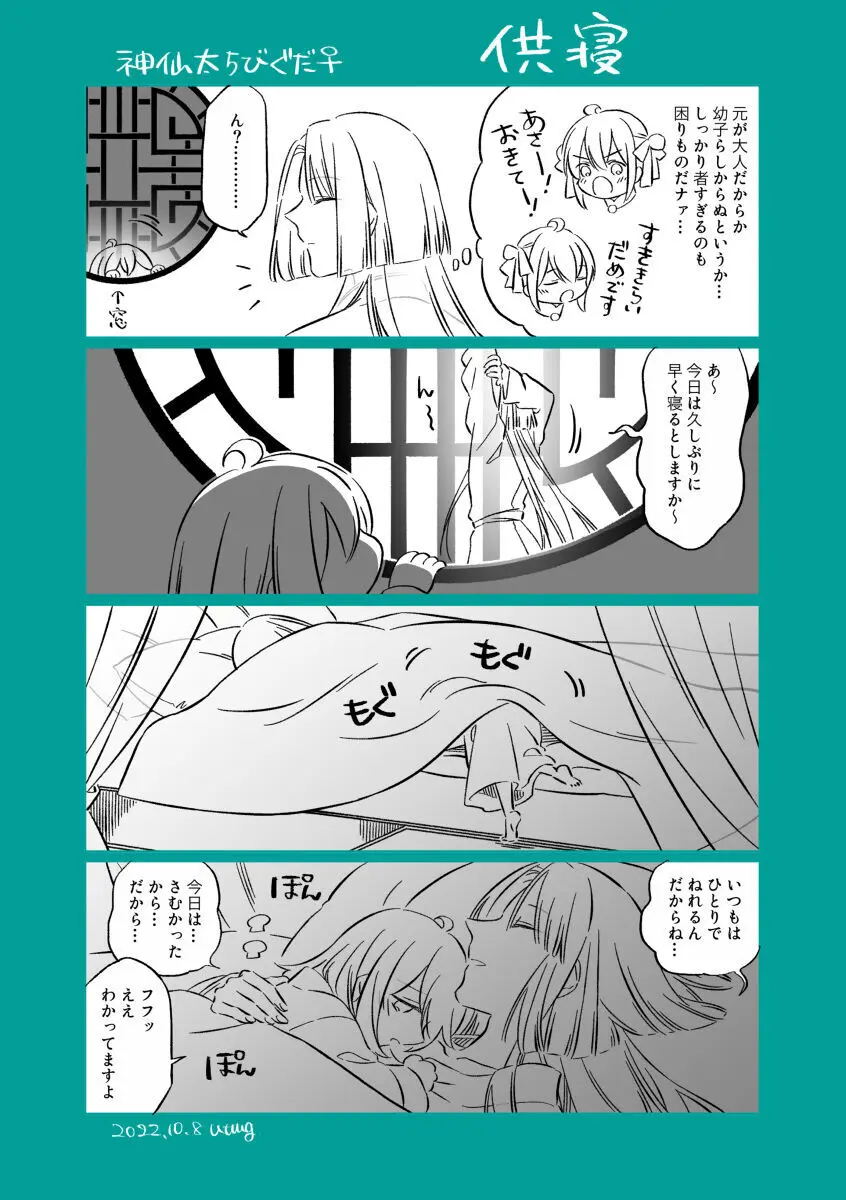 Shinsen Dai guda ♀[ fate grand order ) Page.5