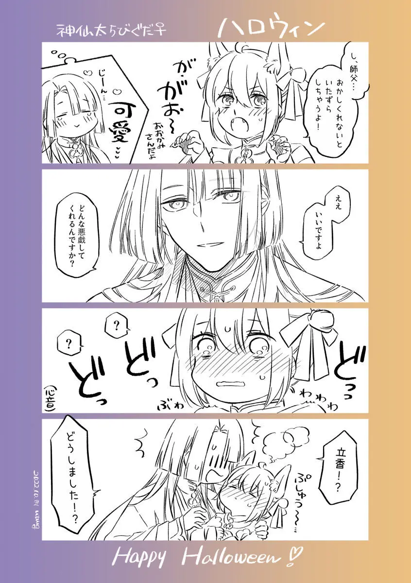 Shinsen Dai guda ♀[ fate grand order ) Page.9
