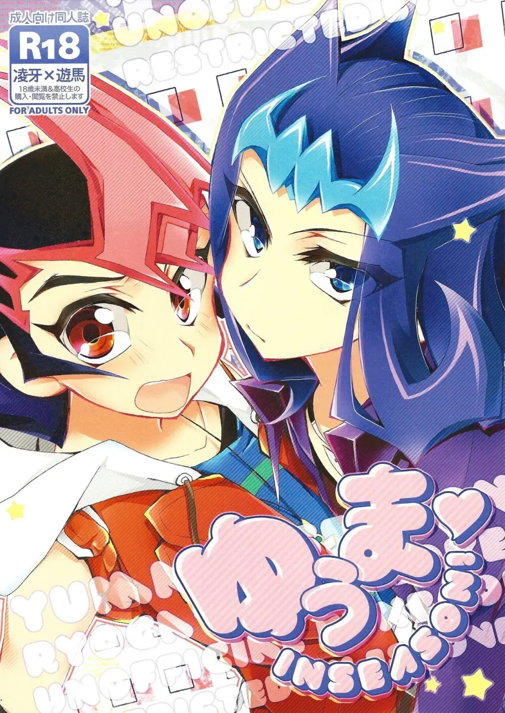 ゆうま IN SEASON!