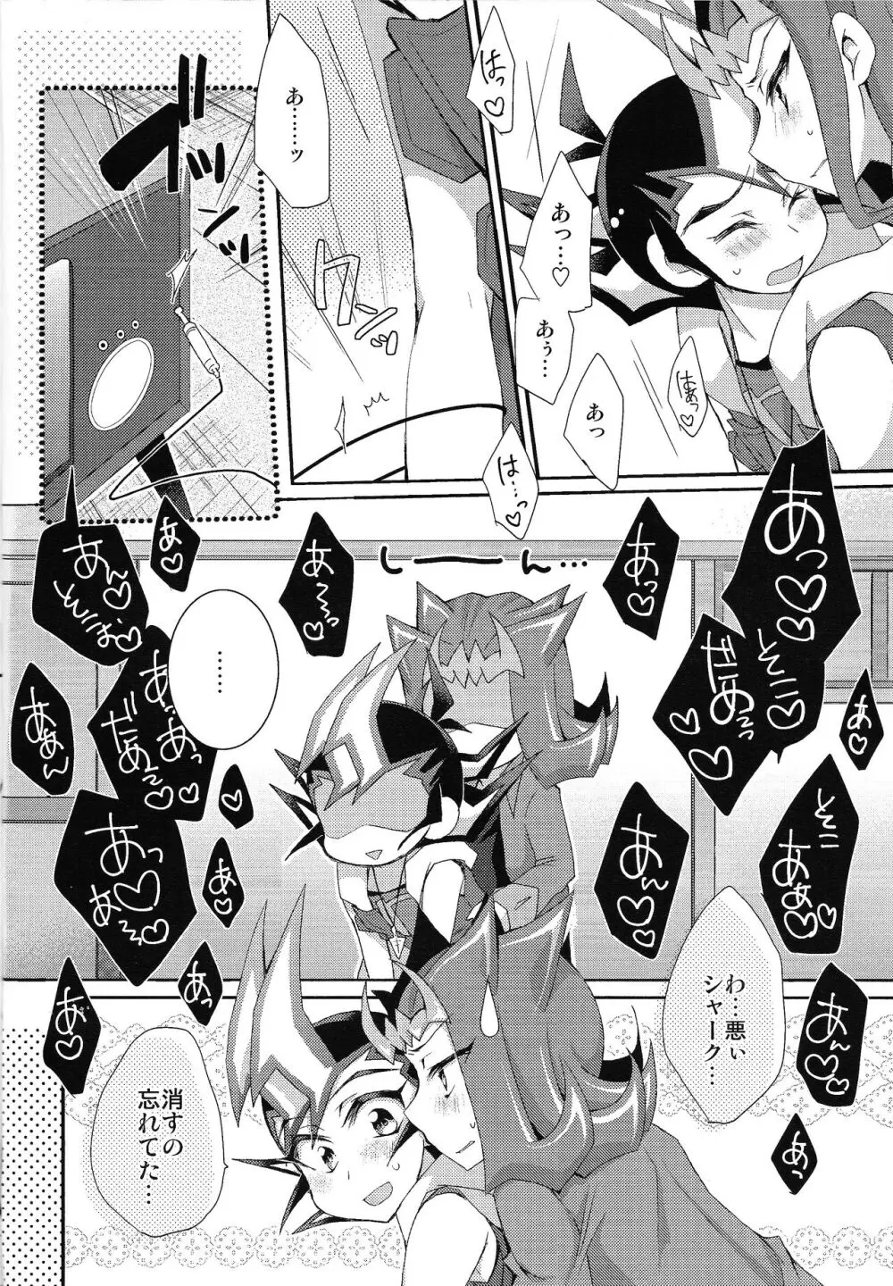 ゆうま IN SEASON! Page.13