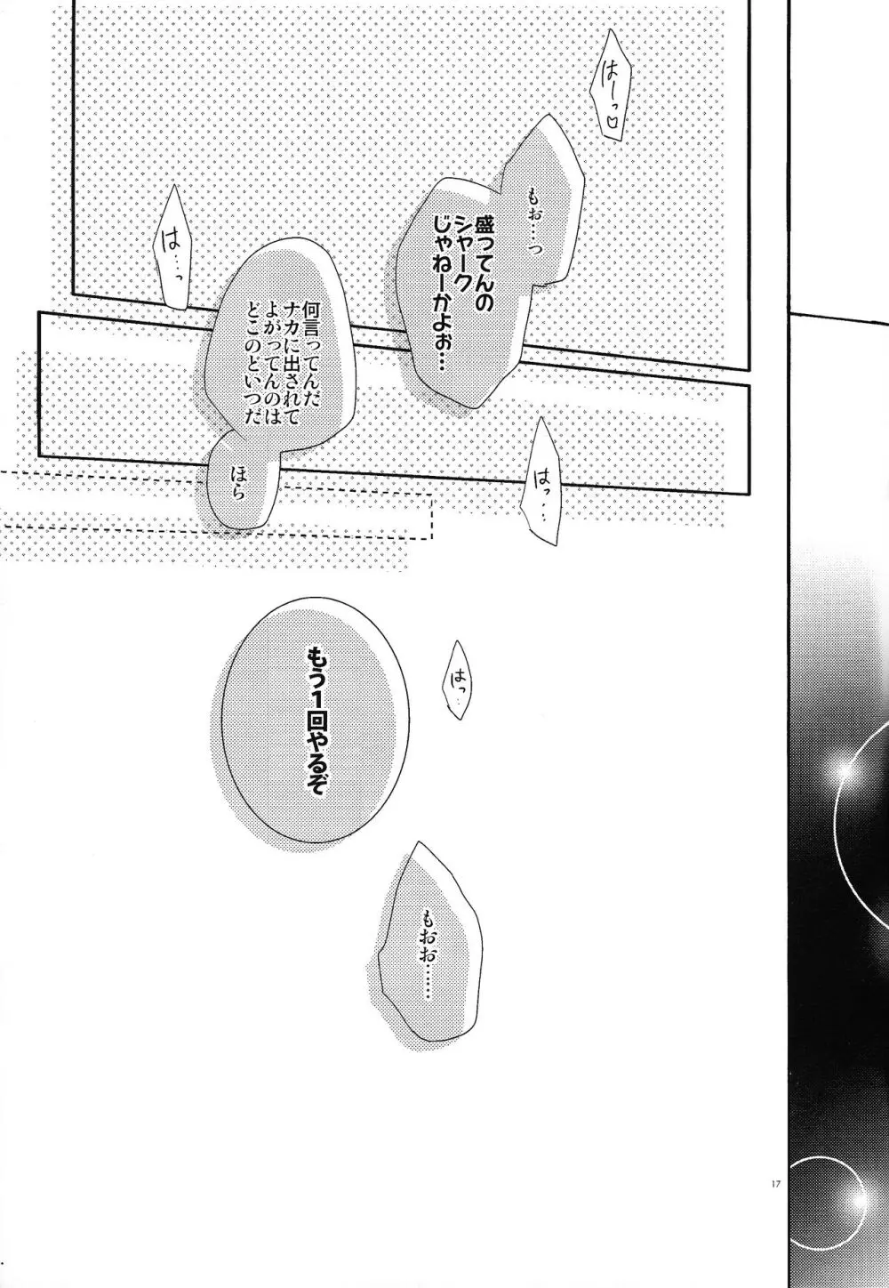 ゆうま IN SEASON! Page.16