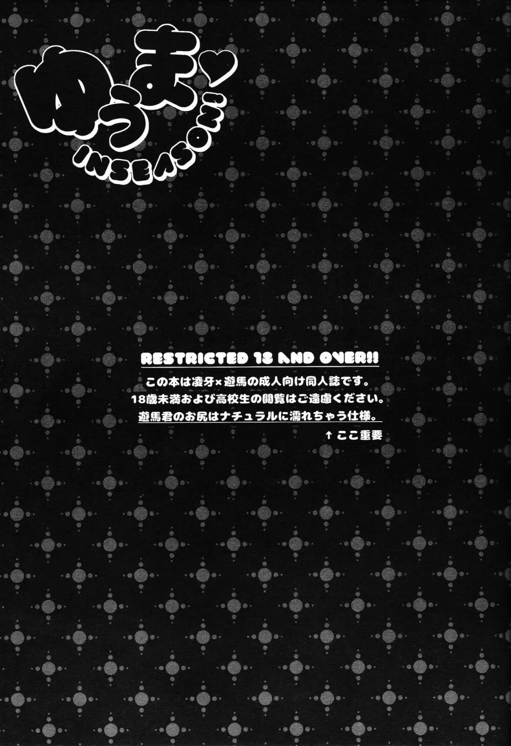 ゆうま IN SEASON! Page.2