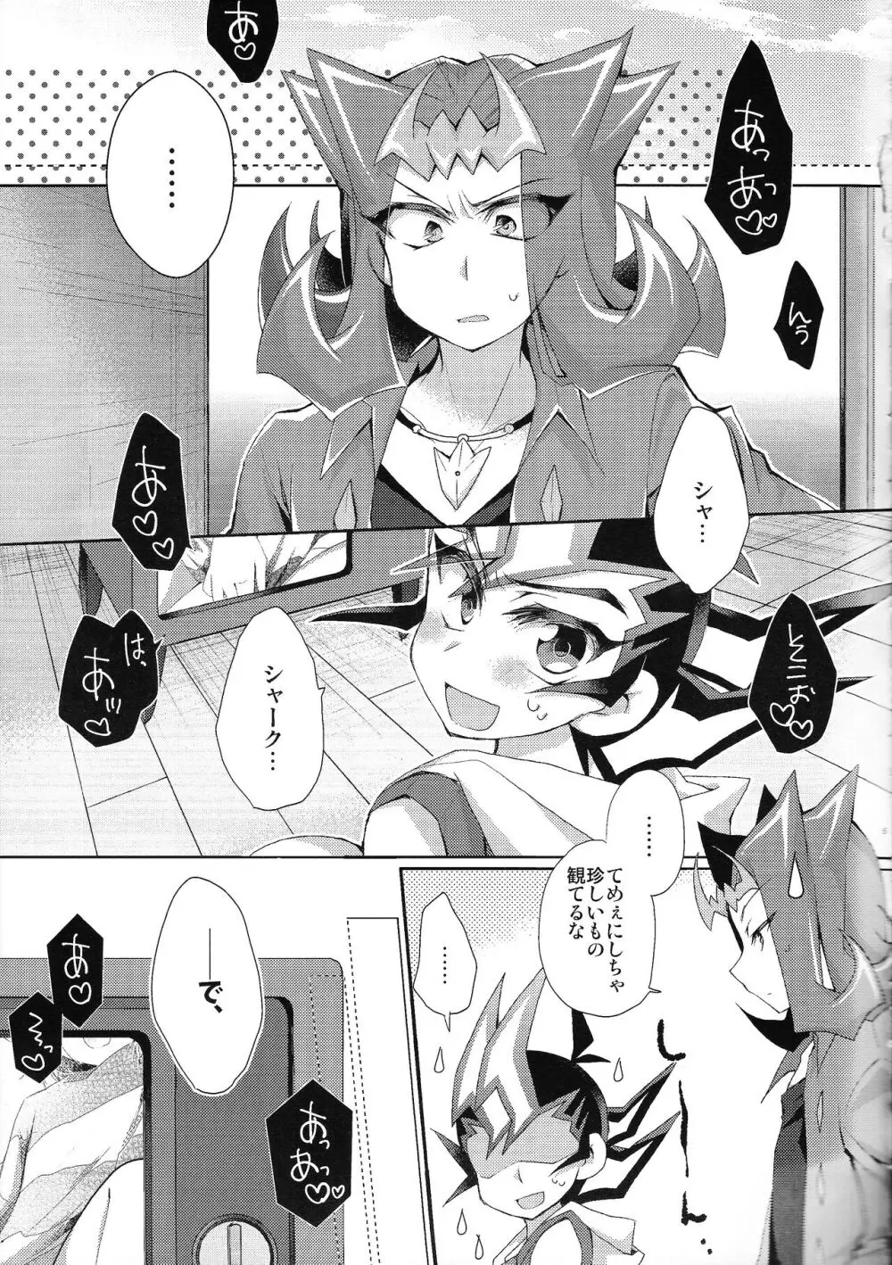 ゆうま IN SEASON! Page.4