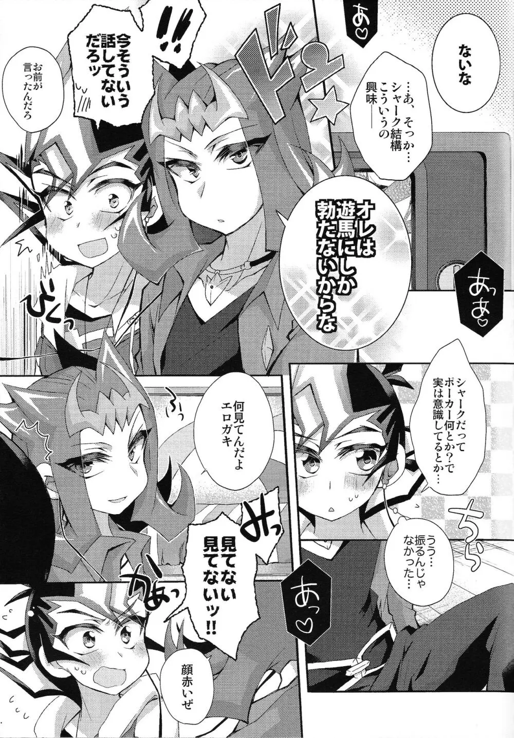 ゆうま IN SEASON! Page.6