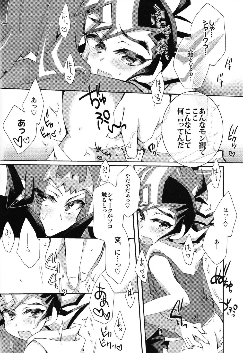 ゆうま IN SEASON! Page.9