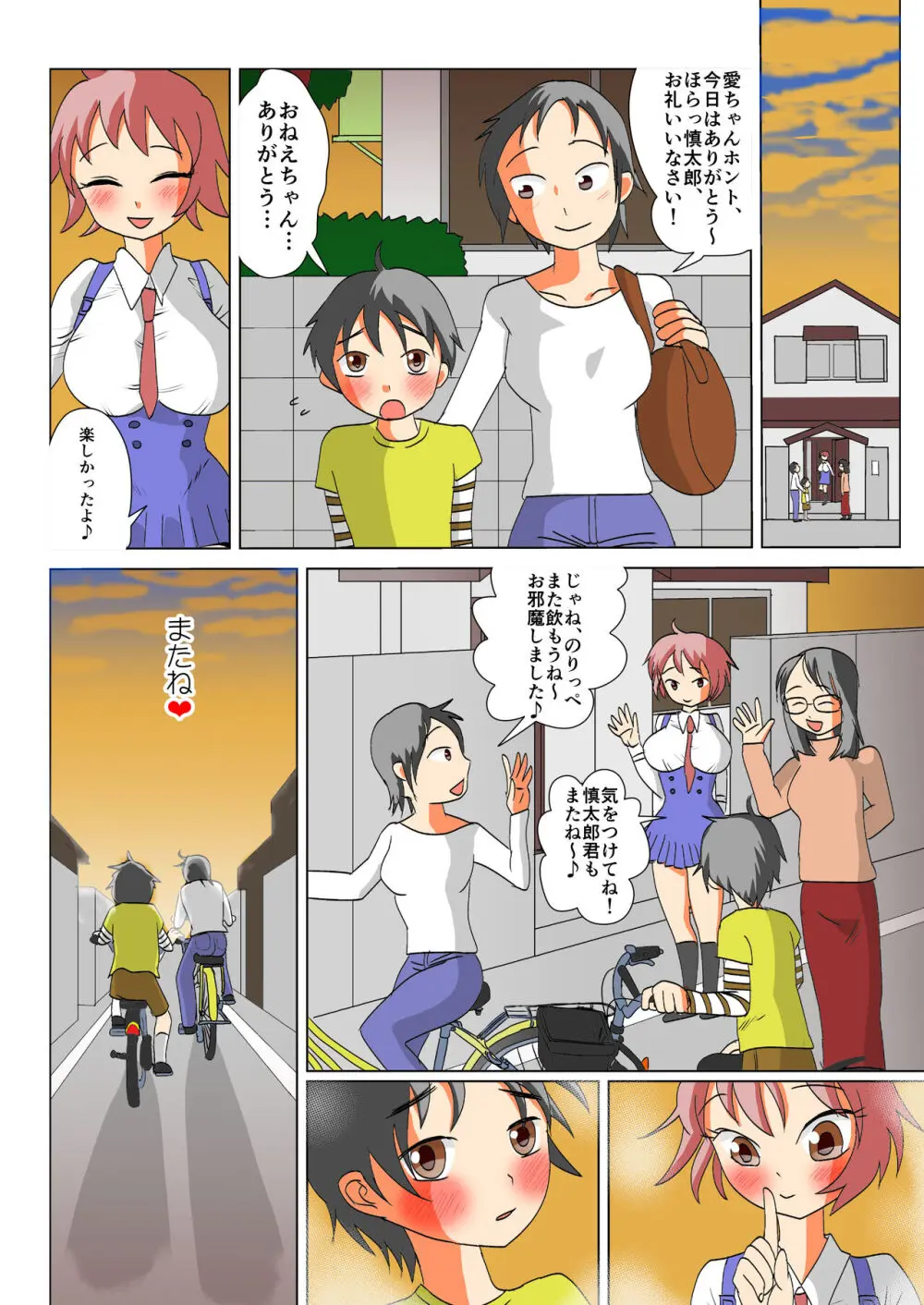 おねえちゃんとぼく Page.20