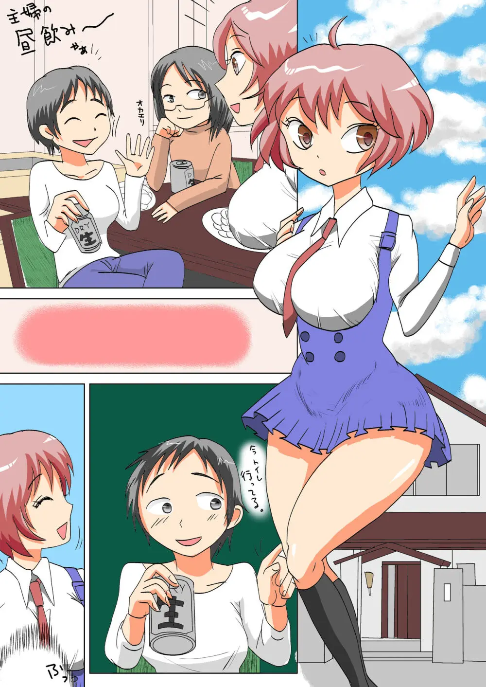 おねえちゃんとぼく Page.21