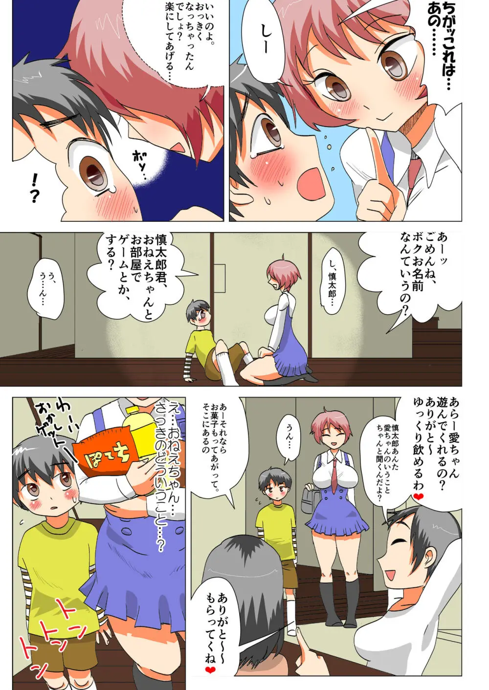おねえちゃんとぼく Page.3