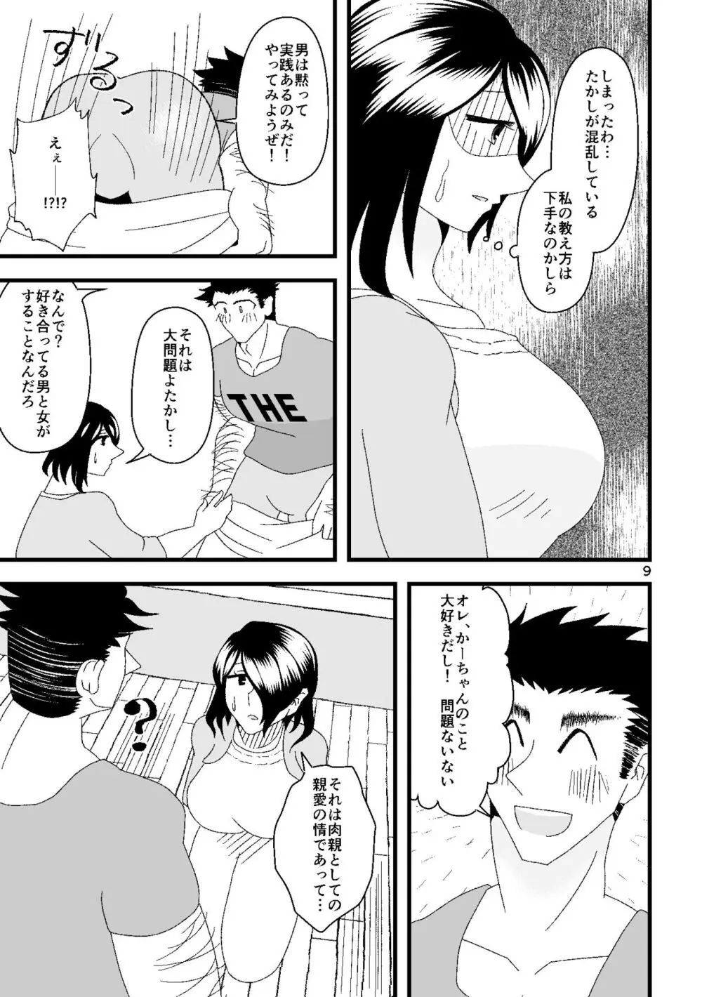 一番搾りに濡れる果て Page.10