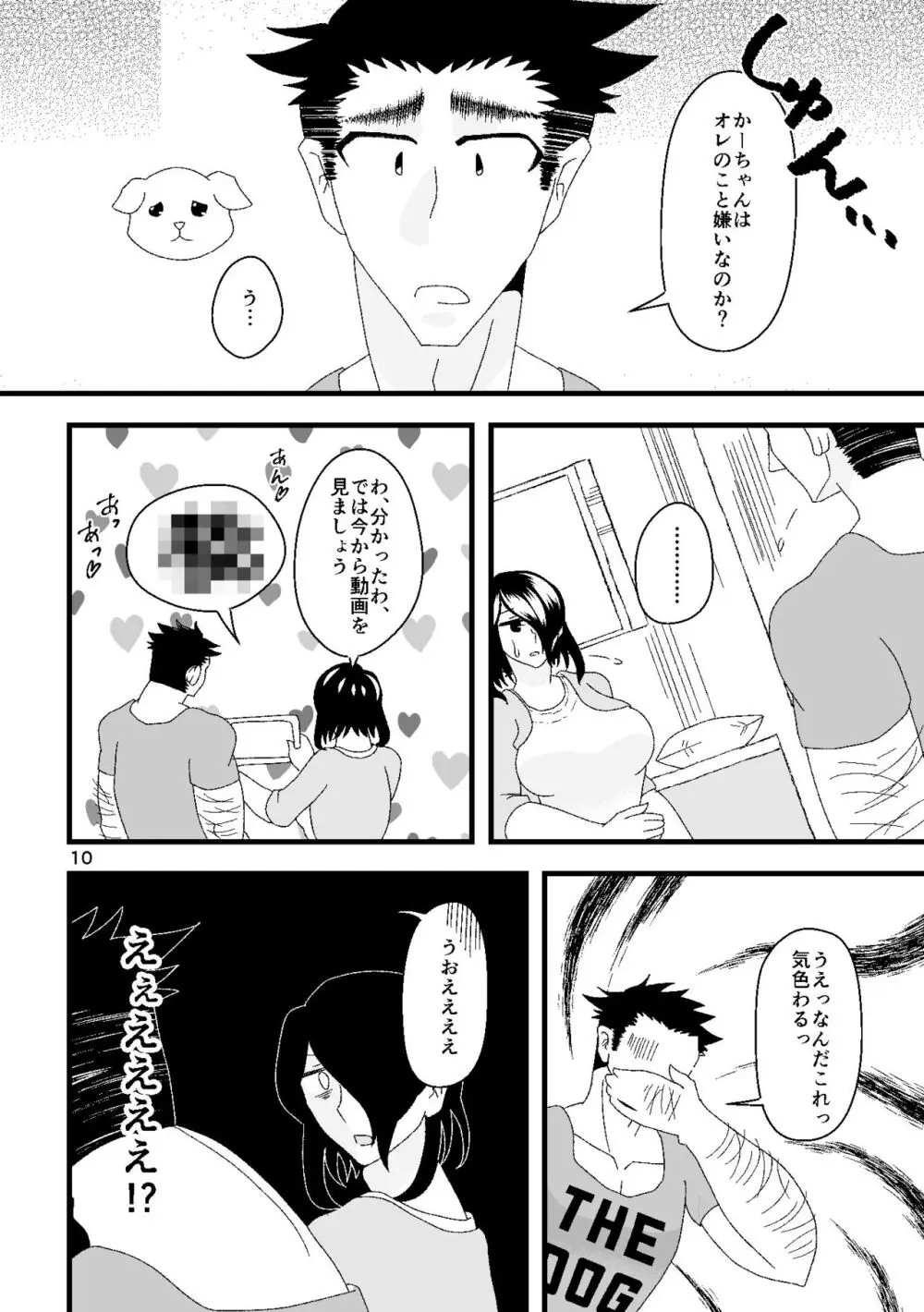 一番搾りに濡れる果て Page.11