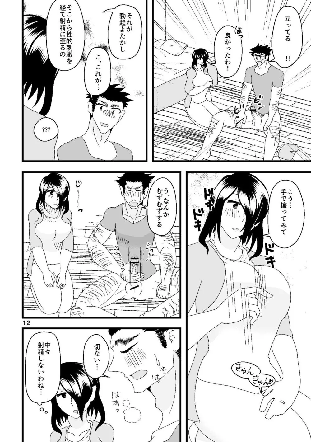 一番搾りに濡れる果て Page.13