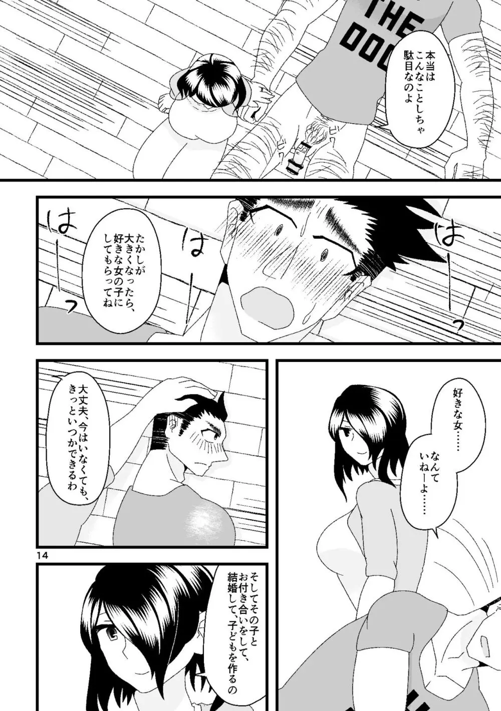 一番搾りに濡れる果て Page.15