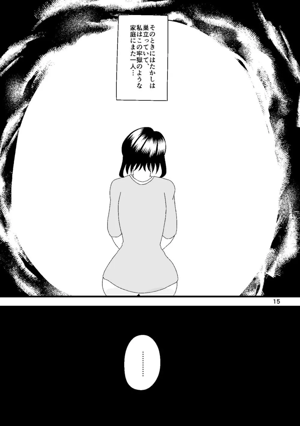 一番搾りに濡れる果て Page.16