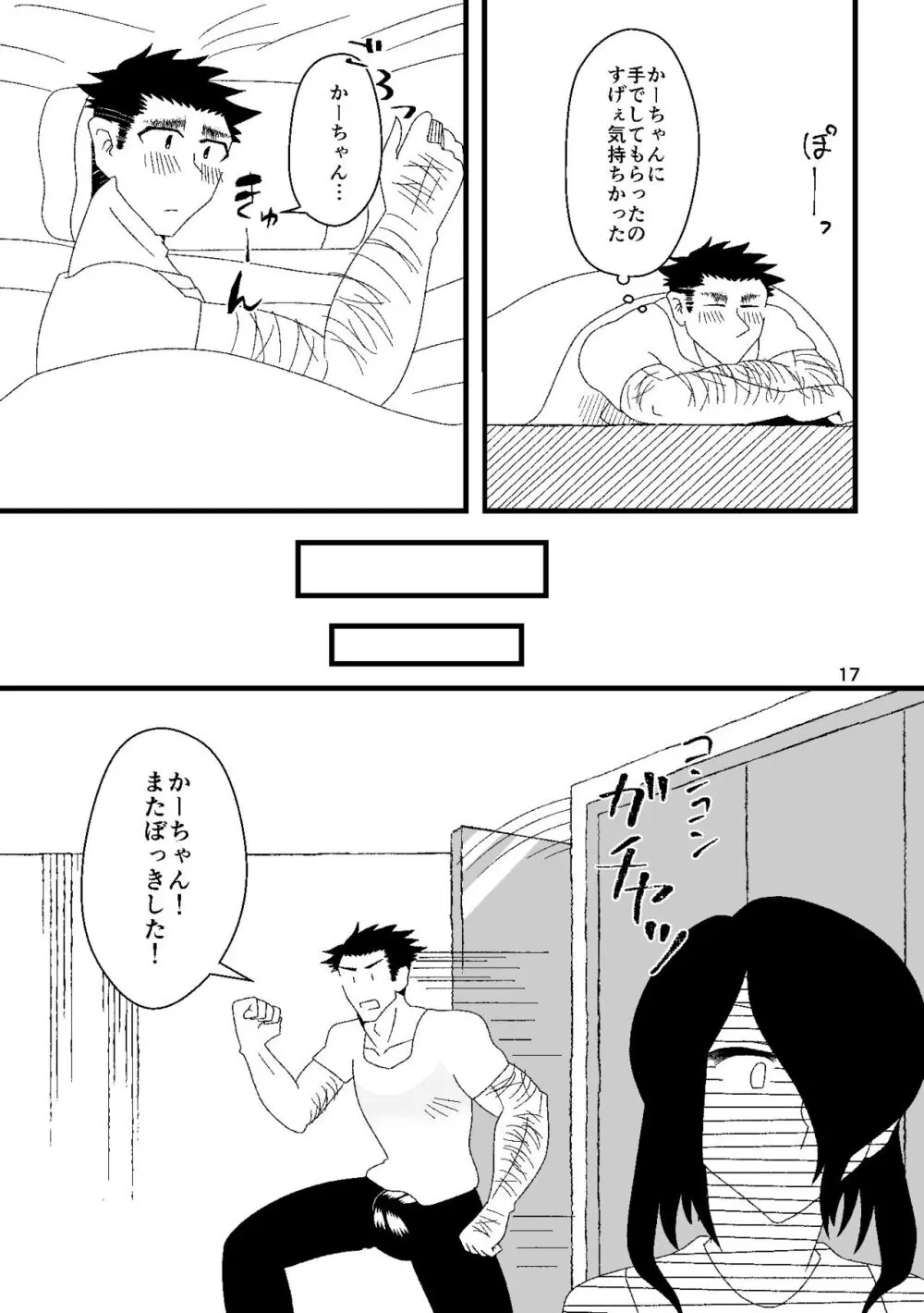 一番搾りに濡れる果て Page.18