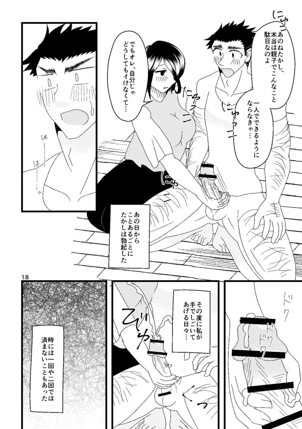 一番搾りに濡れる果て Page.19