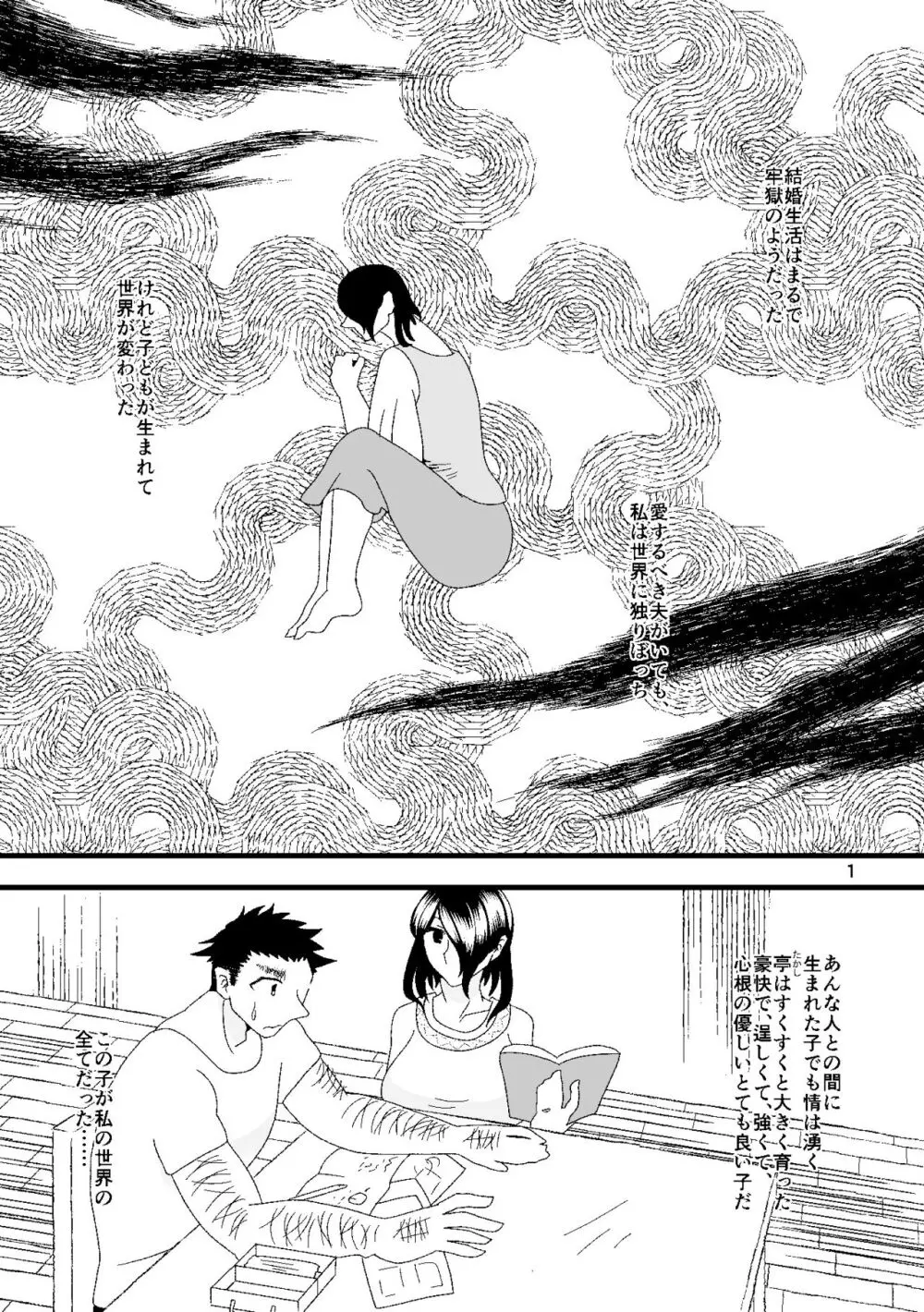 一番搾りに濡れる果て Page.2