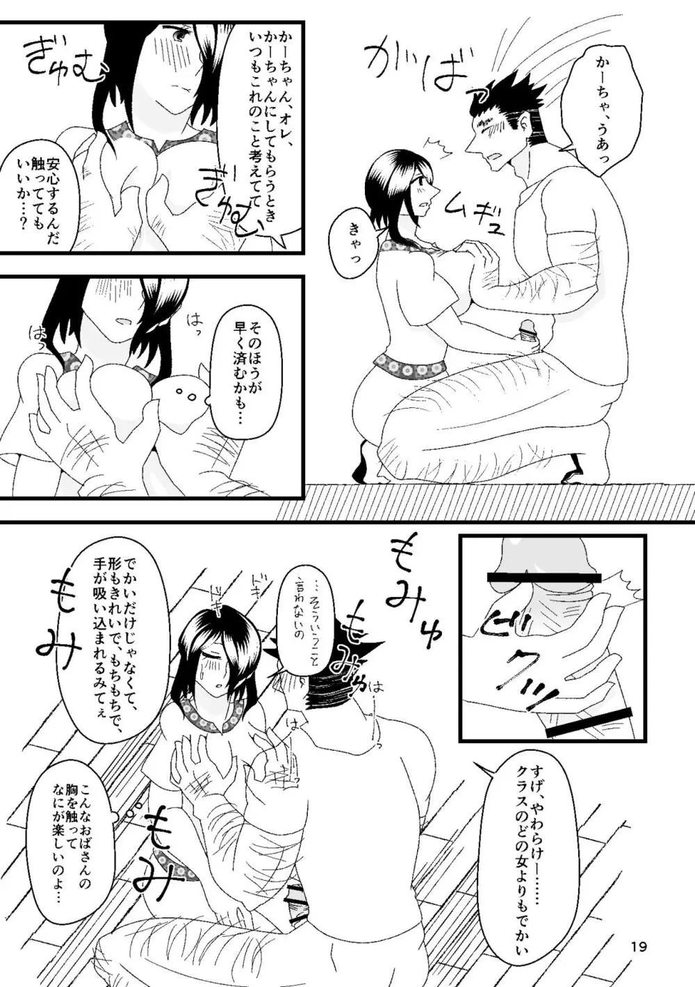 一番搾りに濡れる果て Page.20