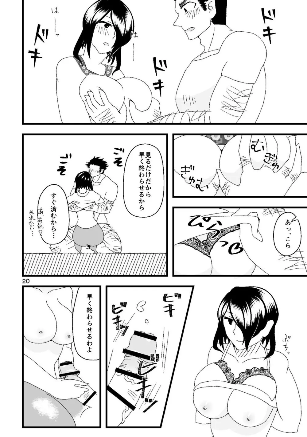 一番搾りに濡れる果て Page.21