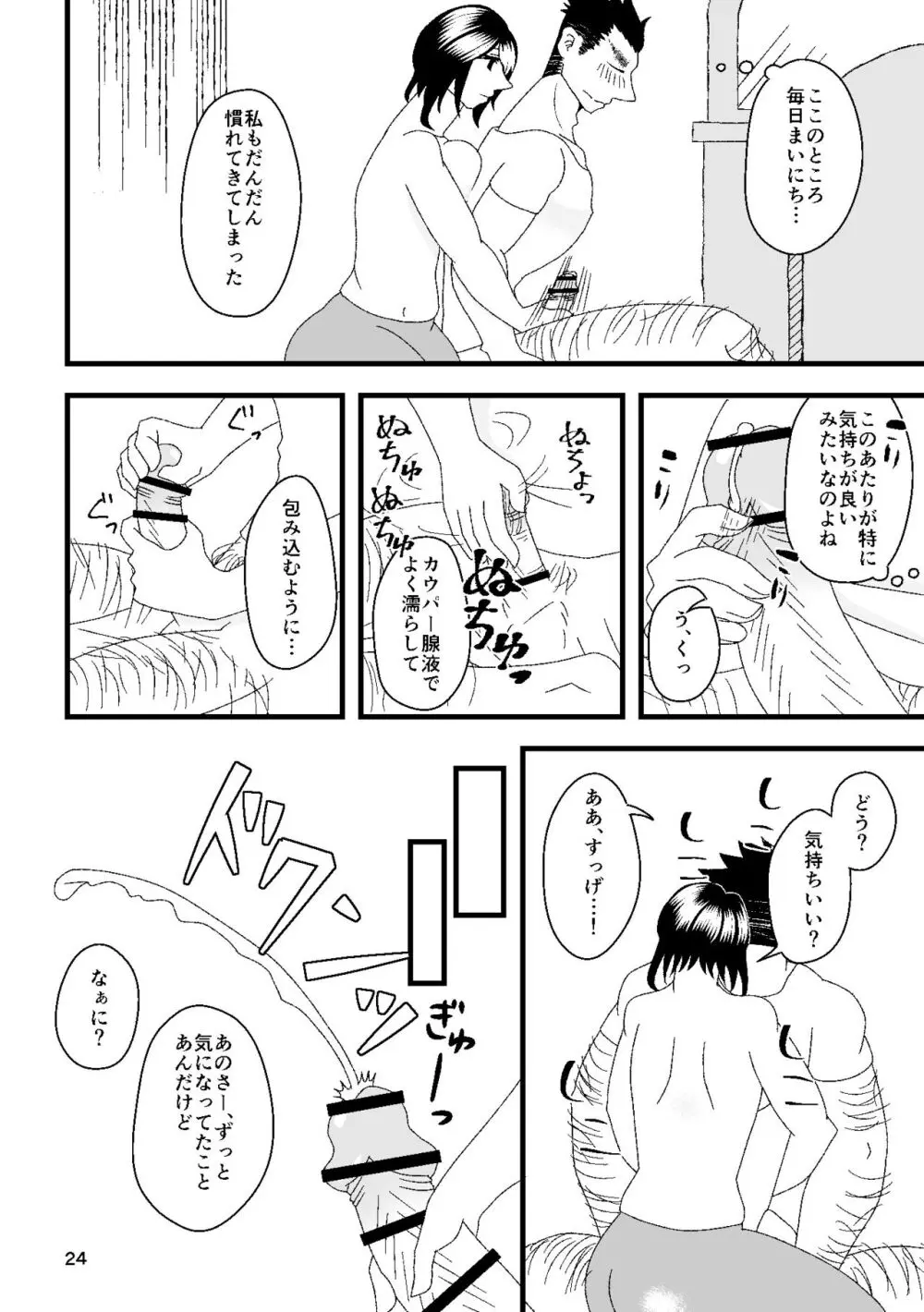 一番搾りに濡れる果て Page.25