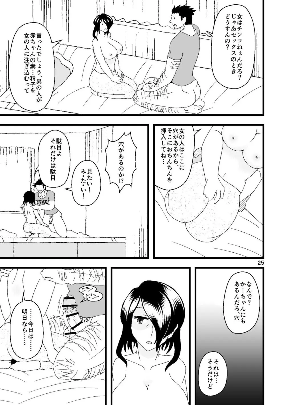一番搾りに濡れる果て Page.26