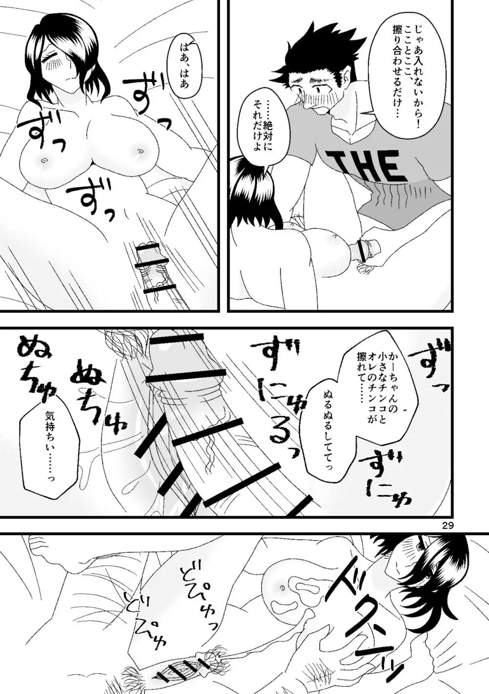 一番搾りに濡れる果て Page.30