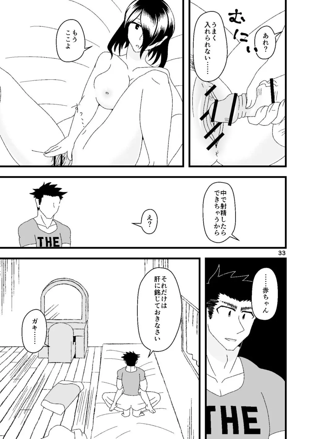 一番搾りに濡れる果て Page.34