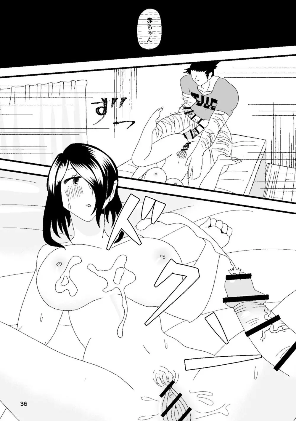 一番搾りに濡れる果て Page.37