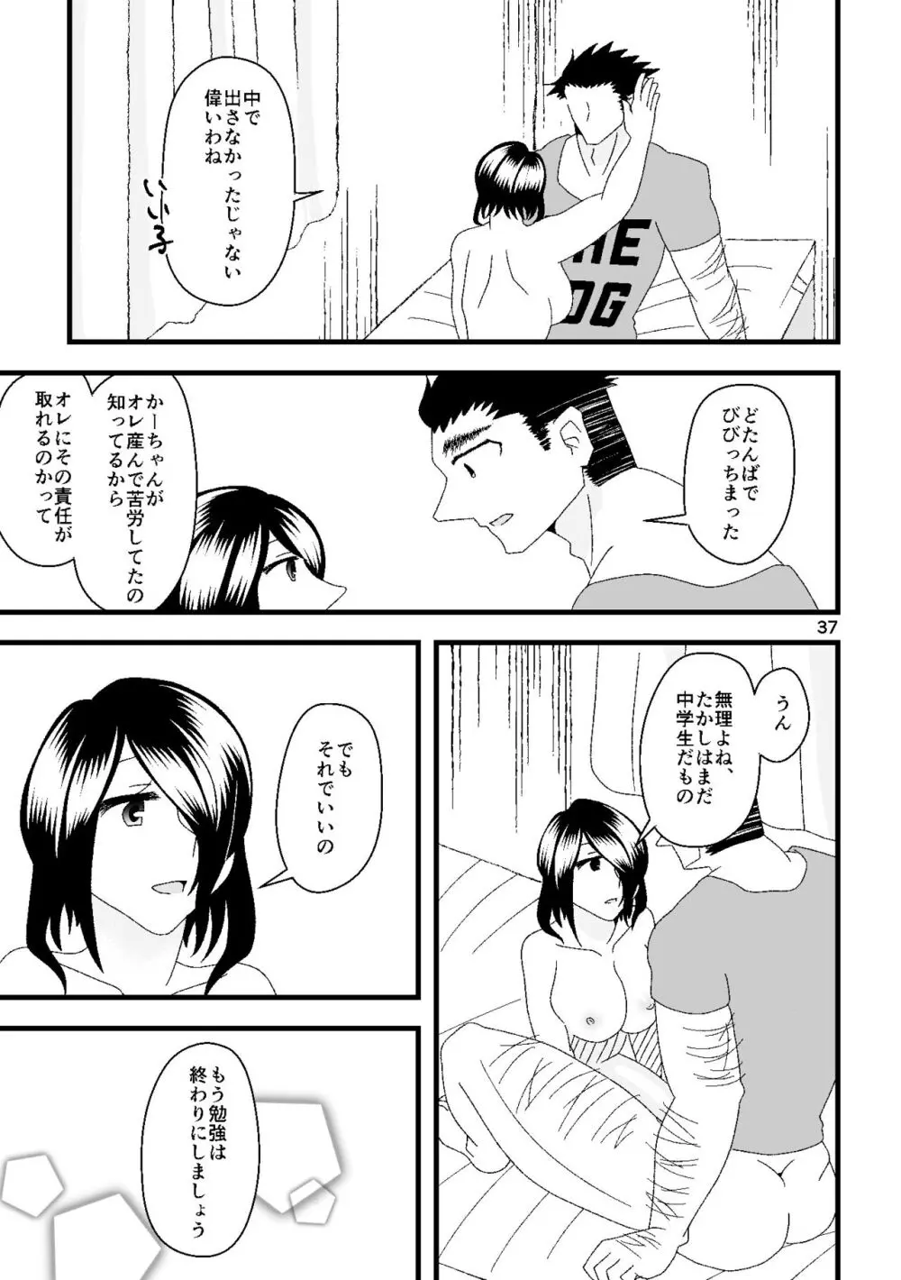一番搾りに濡れる果て Page.38