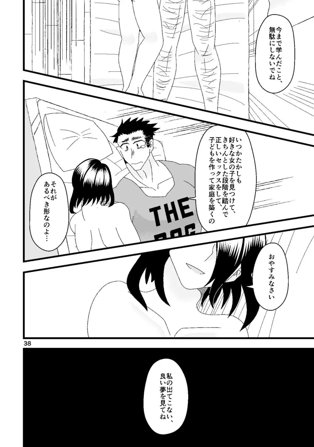 一番搾りに濡れる果て Page.39