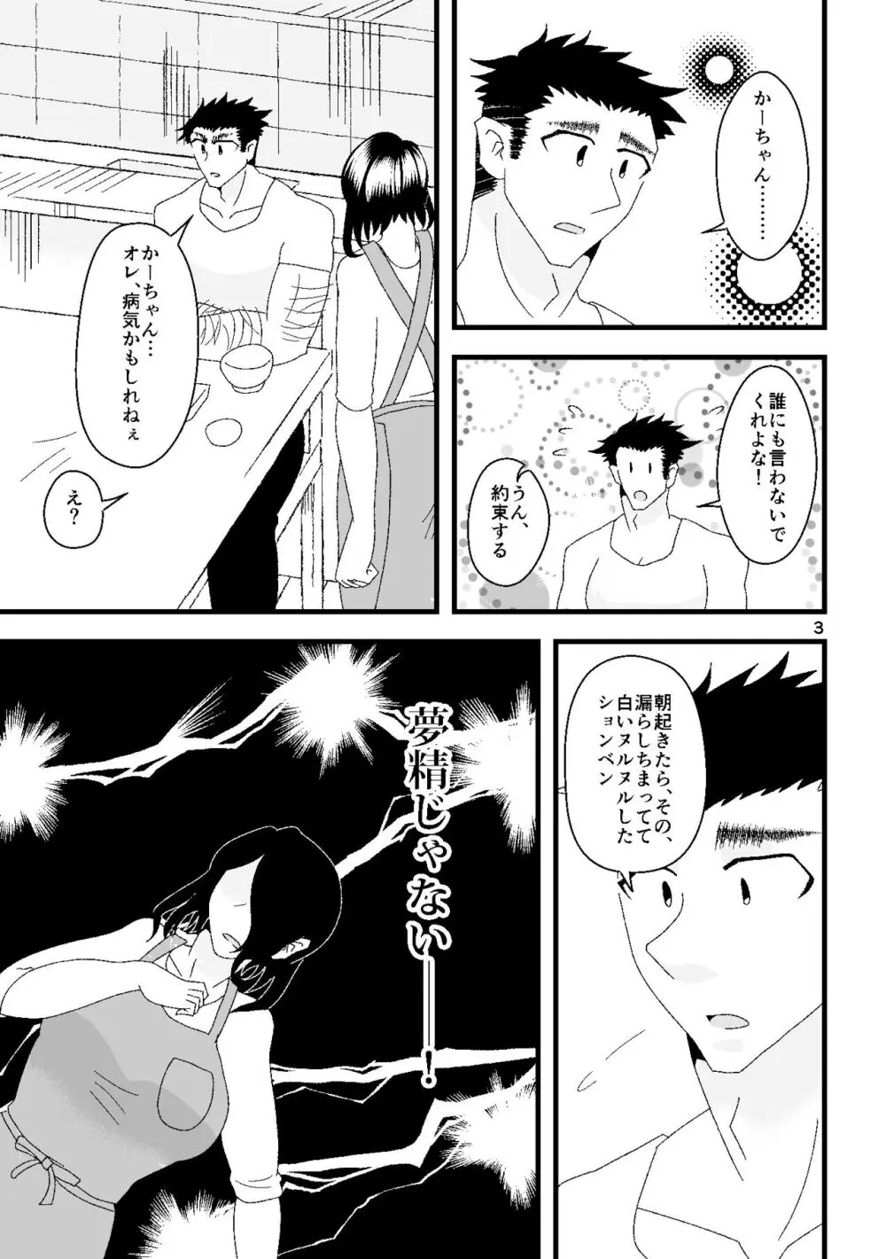 一番搾りに濡れる果て Page.4