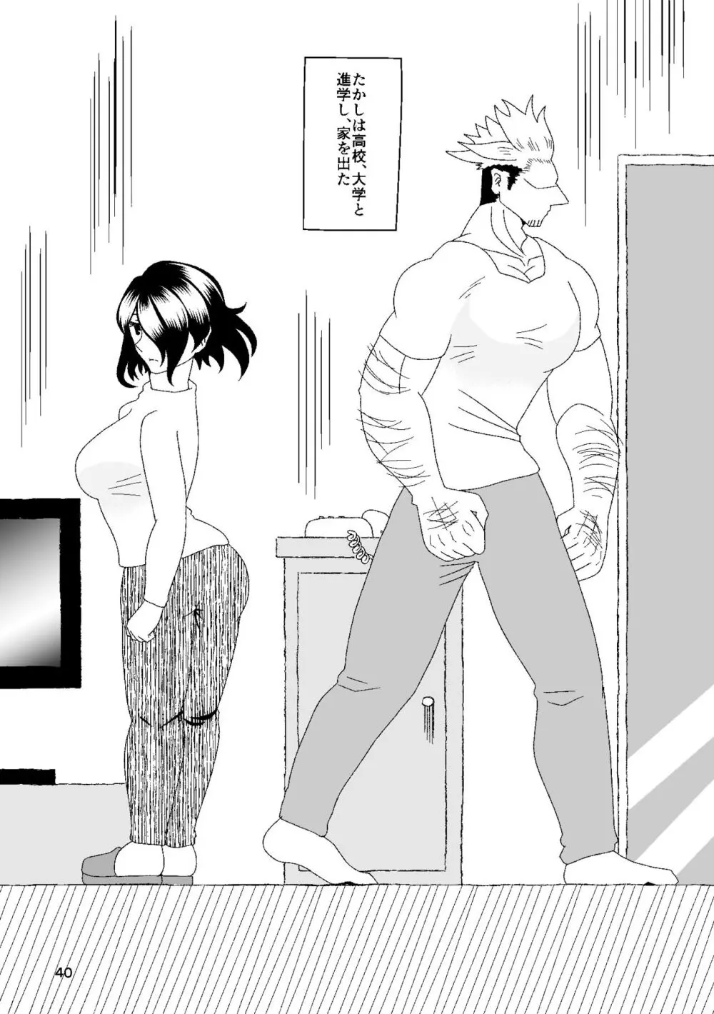 一番搾りに濡れる果て Page.41