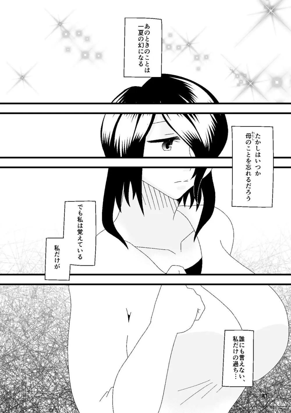 一番搾りに濡れる果て Page.42