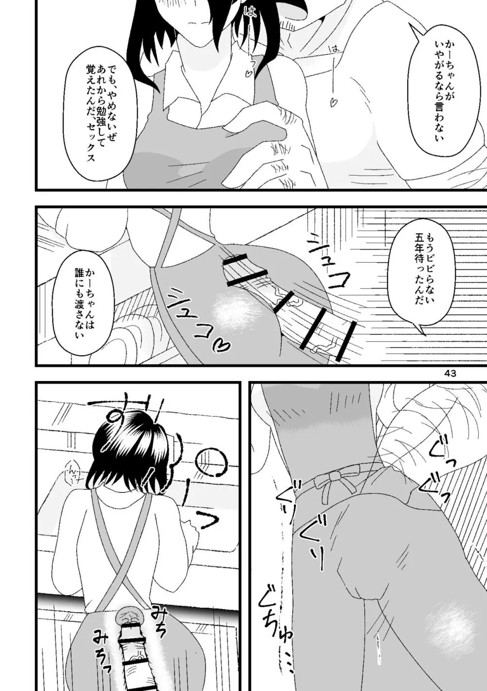 一番搾りに濡れる果て Page.44