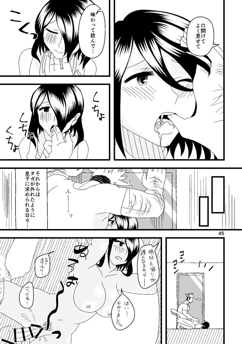 一番搾りに濡れる果て Page.46