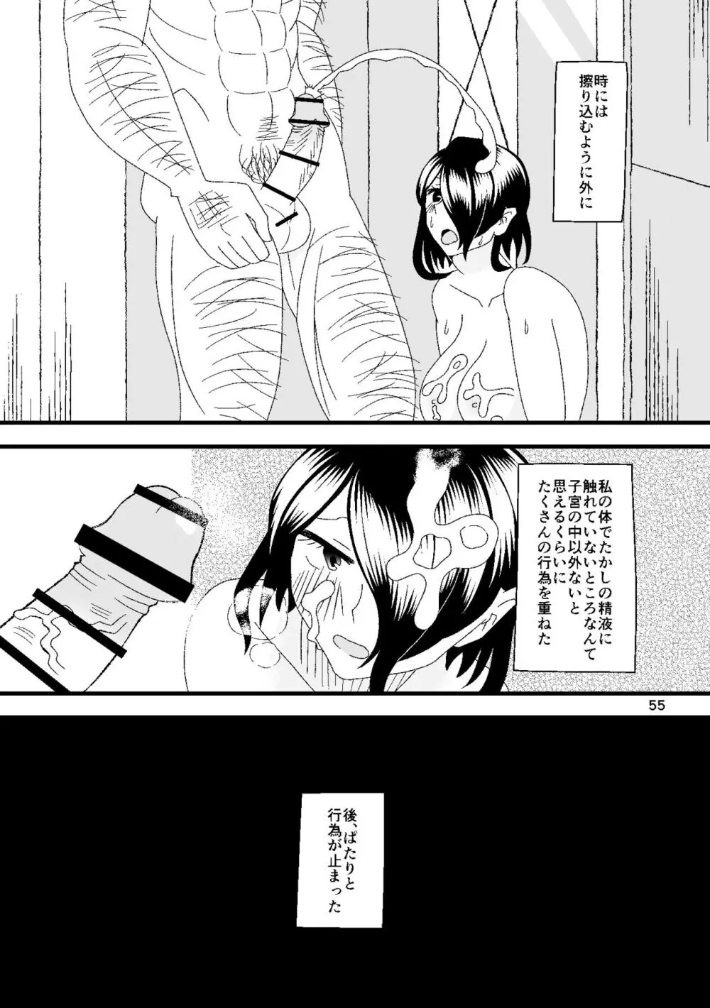 一番搾りに濡れる果て Page.56