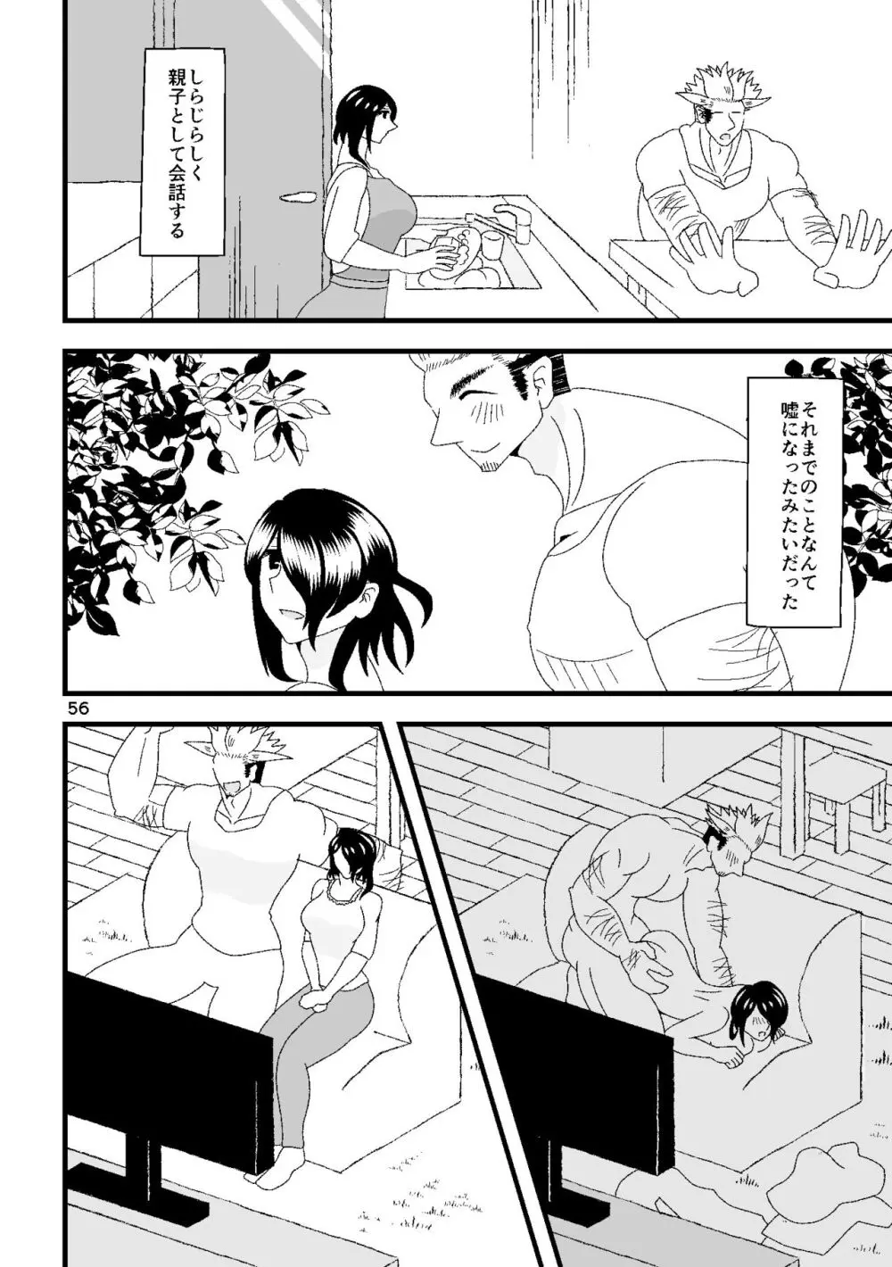 一番搾りに濡れる果て Page.57