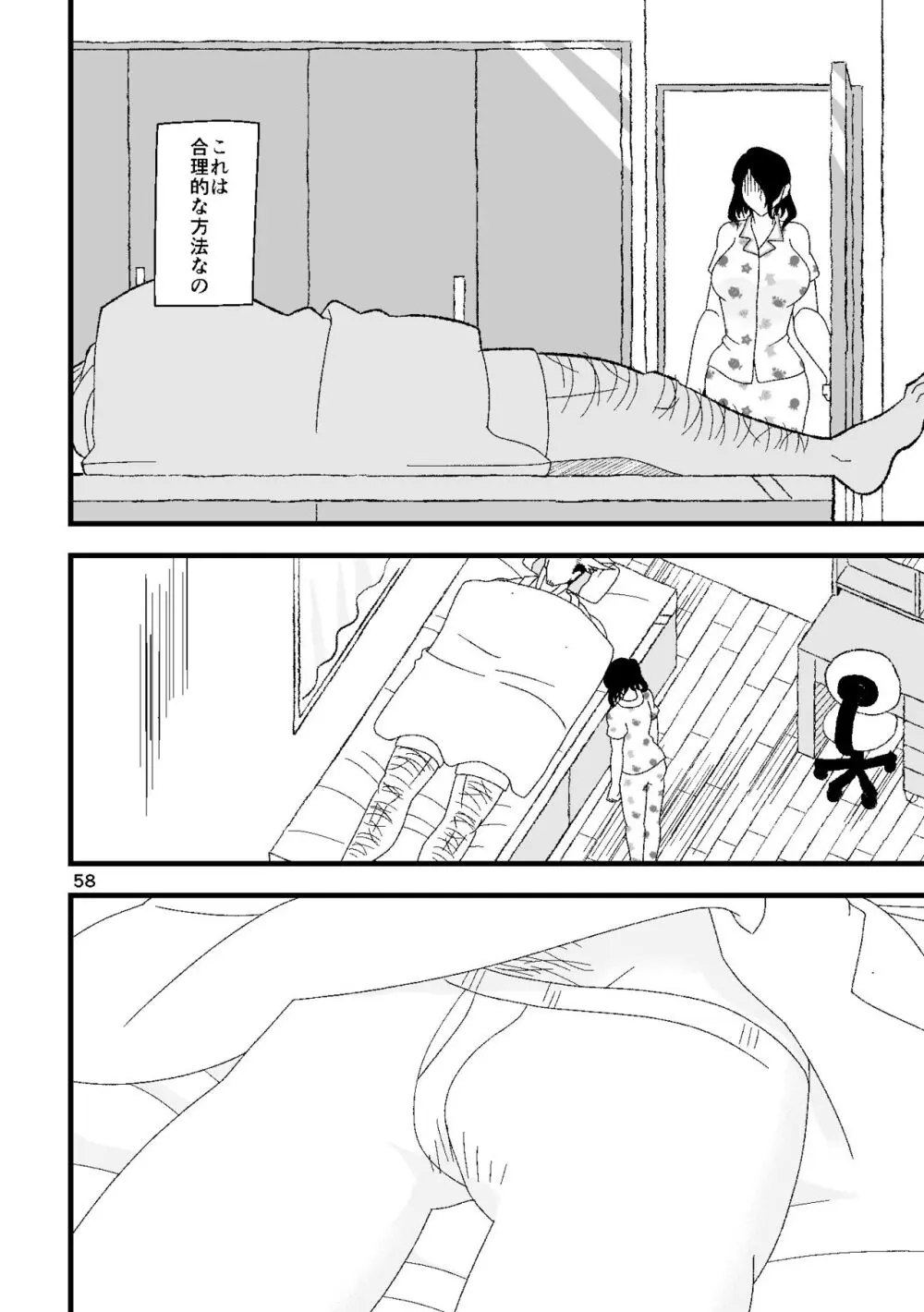 一番搾りに濡れる果て Page.59