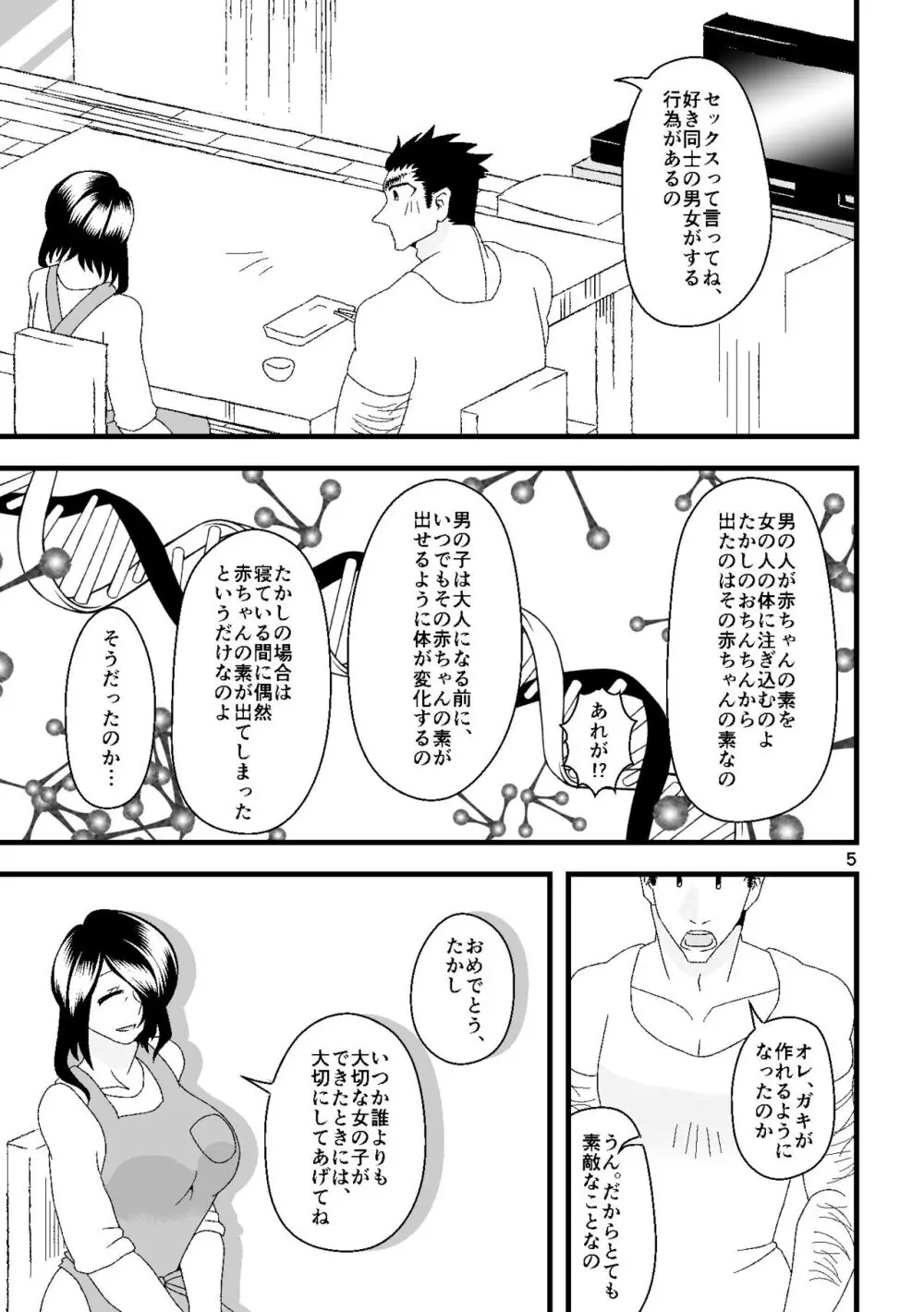 一番搾りに濡れる果て Page.6