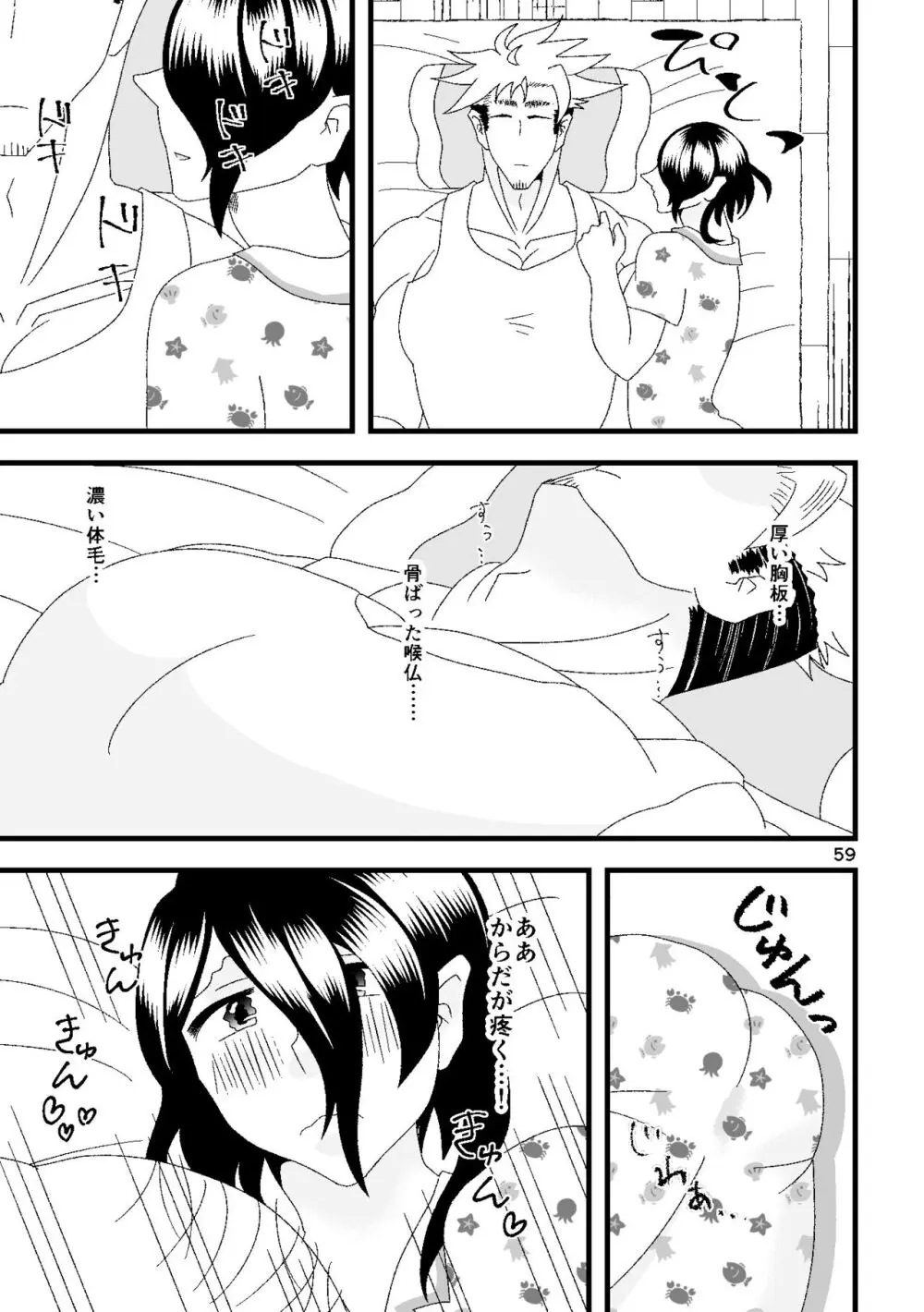 一番搾りに濡れる果て Page.60
