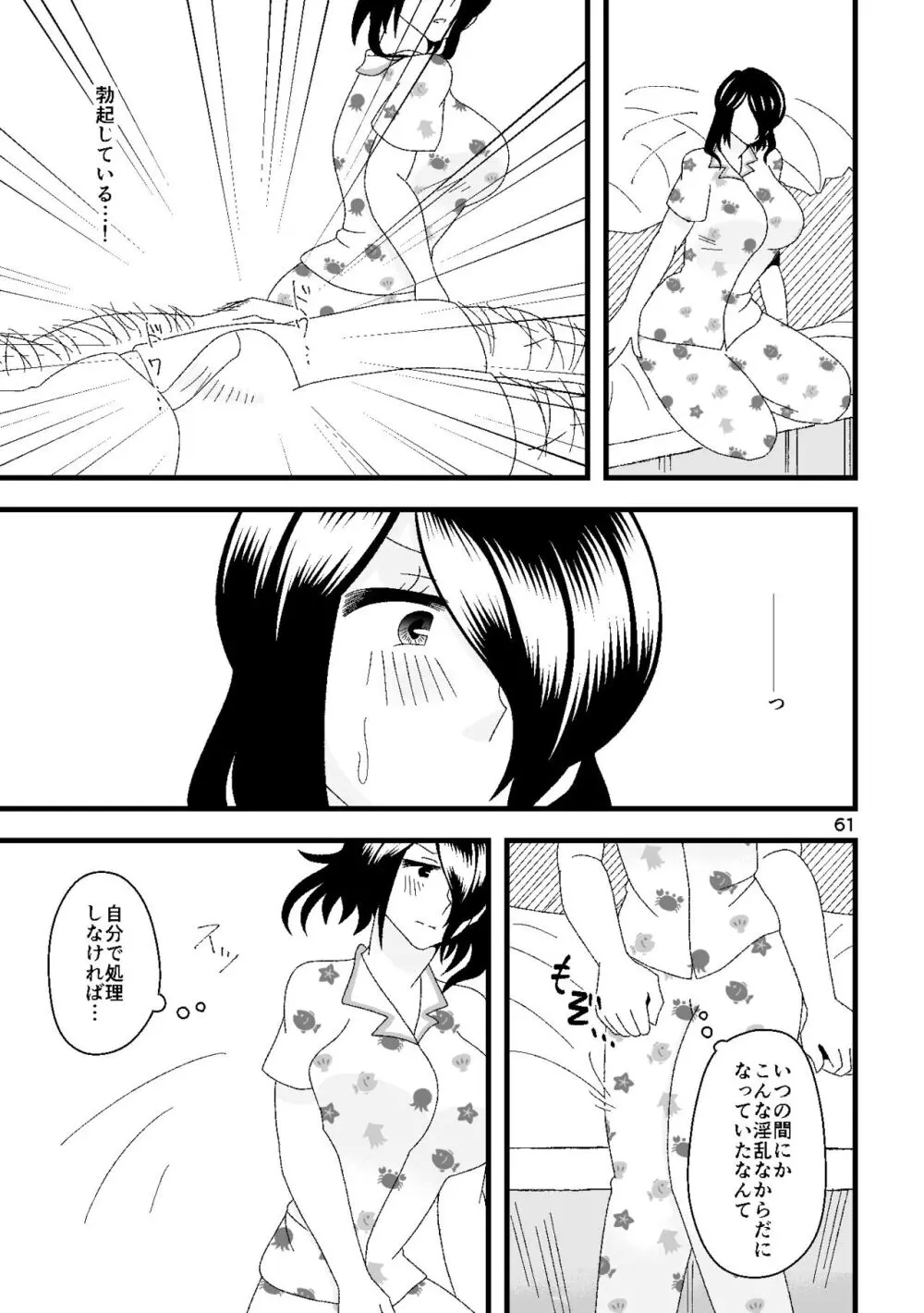 一番搾りに濡れる果て Page.62