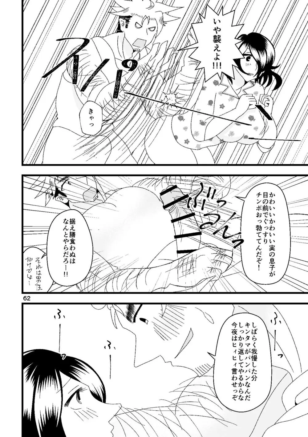 一番搾りに濡れる果て Page.63
