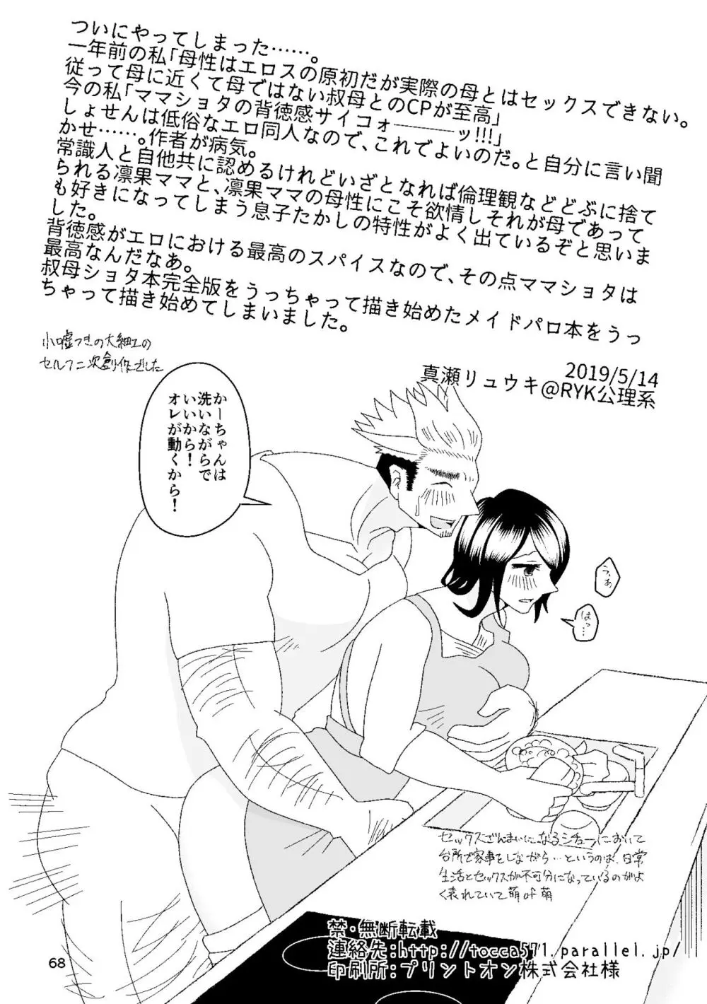 一番搾りに濡れる果て Page.69