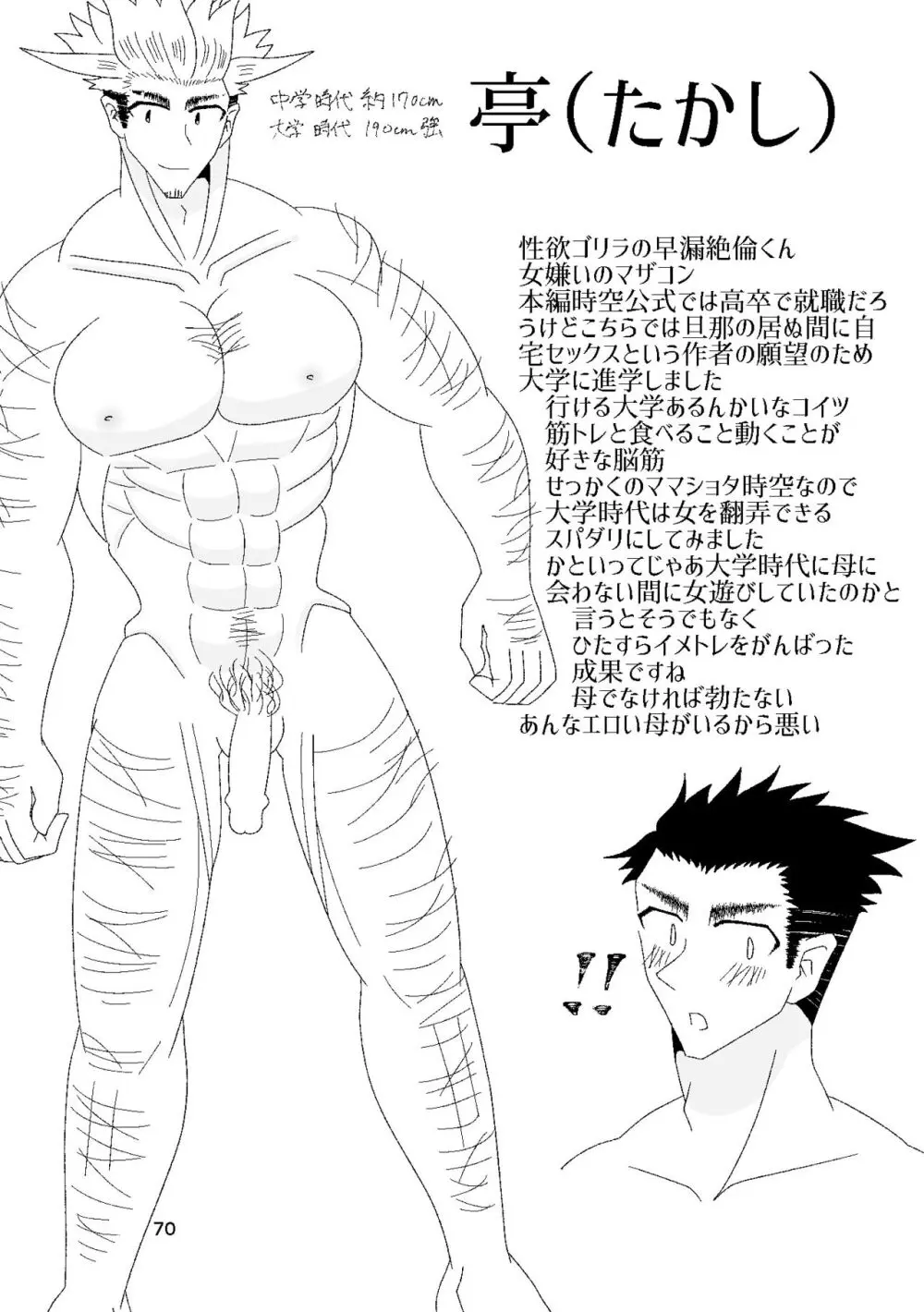 一番搾りに濡れる果て Page.71