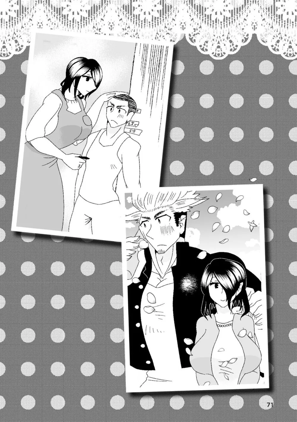 一番搾りに濡れる果て Page.72