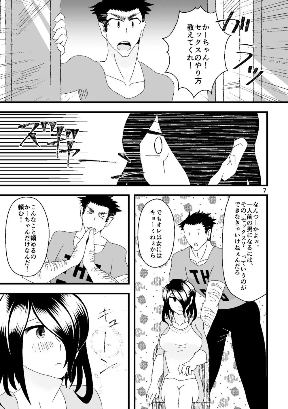 一番搾りに濡れる果て Page.8