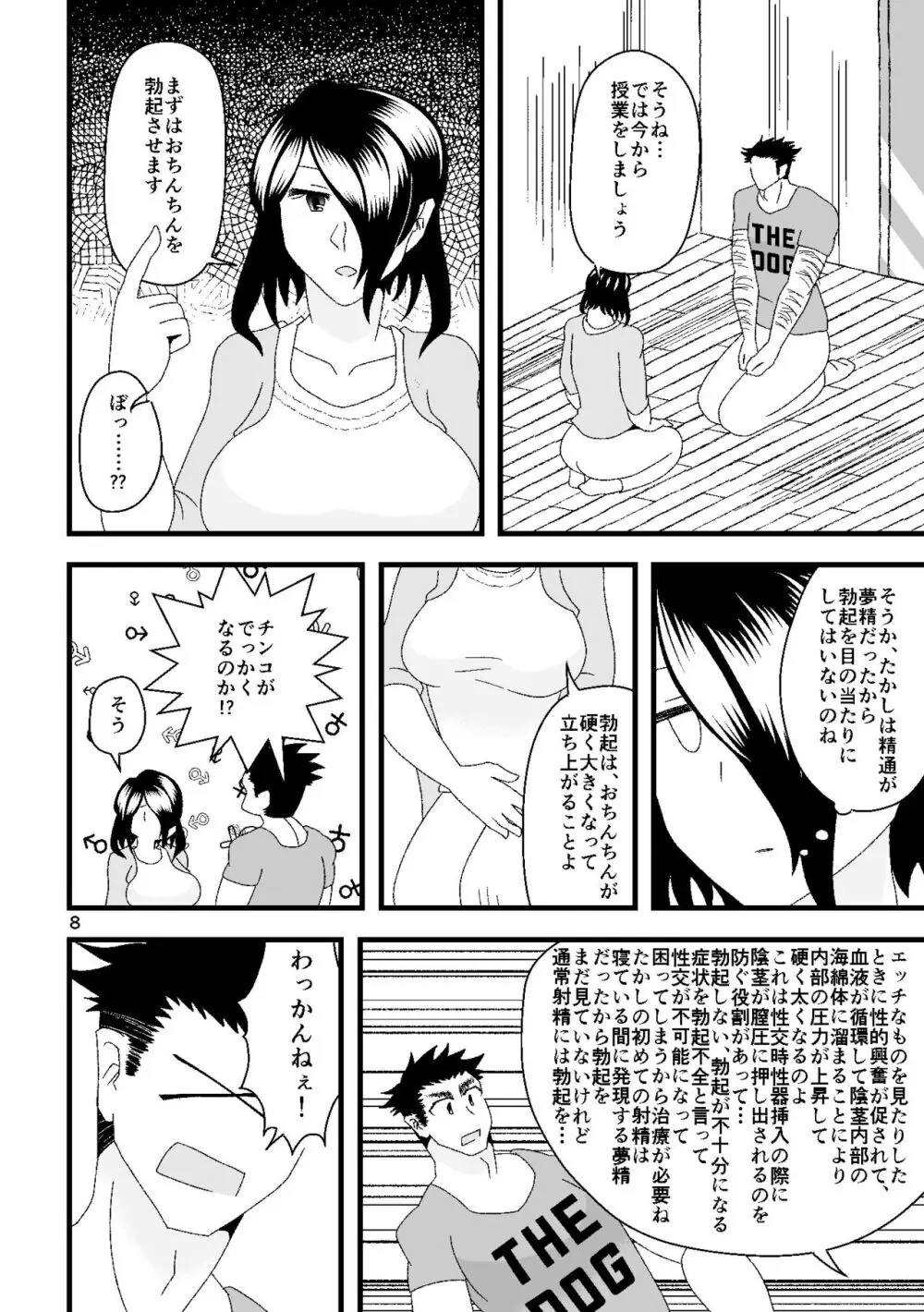 一番搾りに濡れる果て Page.9